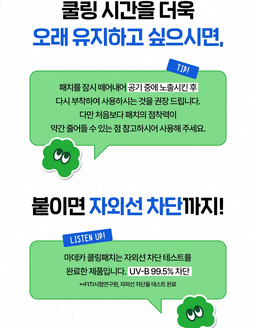 [직관생존템] 마데카 쿨링패치 KBO 에디션 [4매/40매] (10개 구단) 상세페이지 18